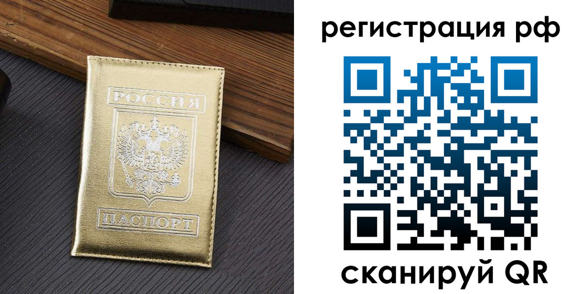 временная прописка в Черноголовке