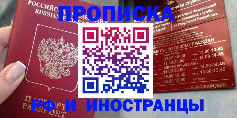 прописка регистрация в Черноголовке