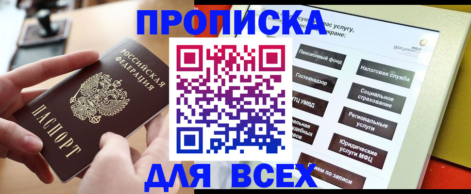 прописка для кредита в Черноголовке