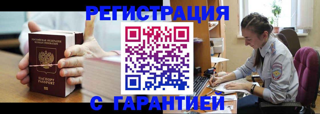 временная регистрация в Черноголовке