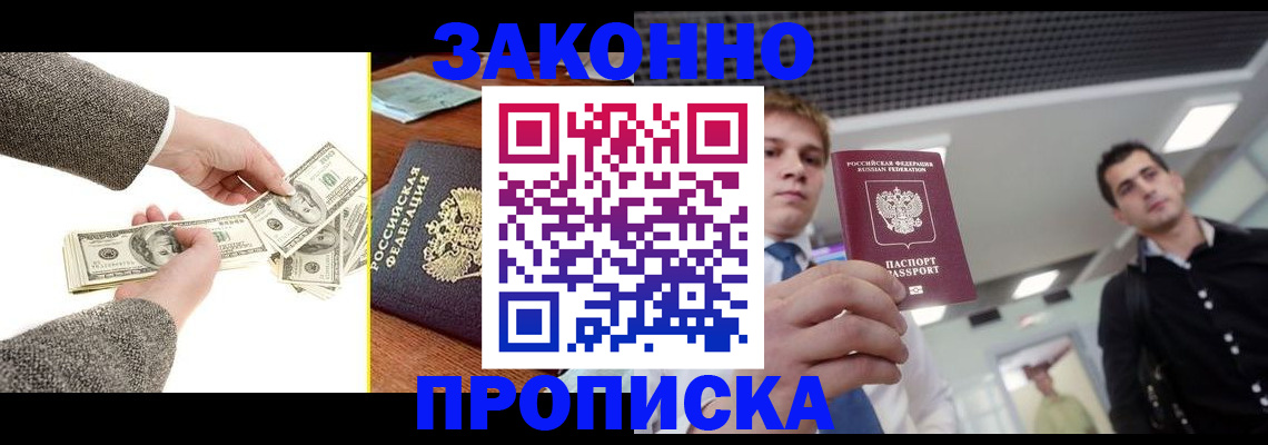 прописка поиск в Черноголовке