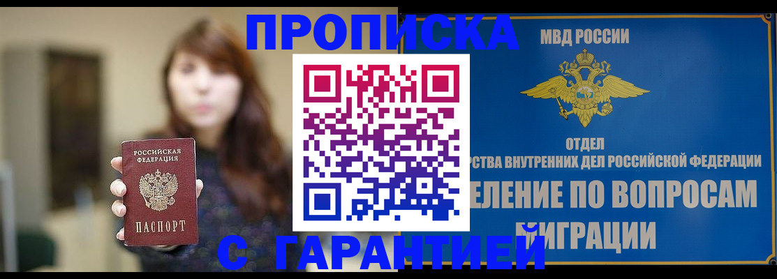 временная регистрация для школы в Черноголовке