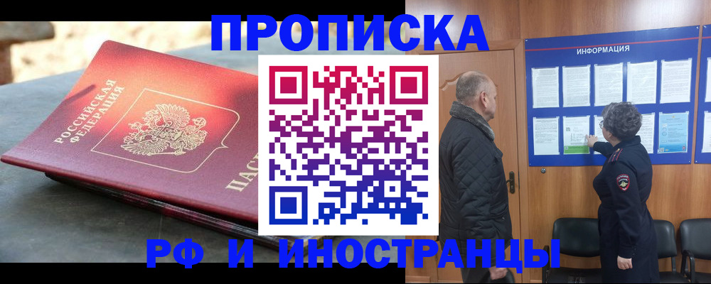 временная регистрация собственник в Черноголовке