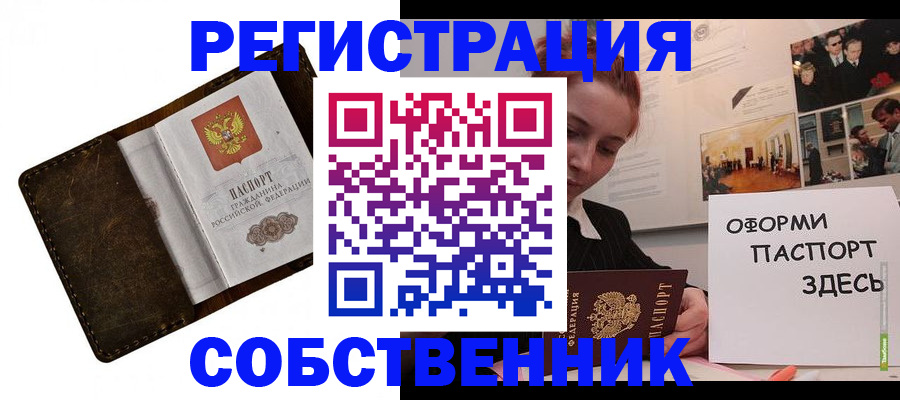 временная регистрация законно в Черноголовке