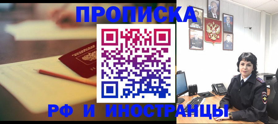 прописка гарантия в Черноголовке