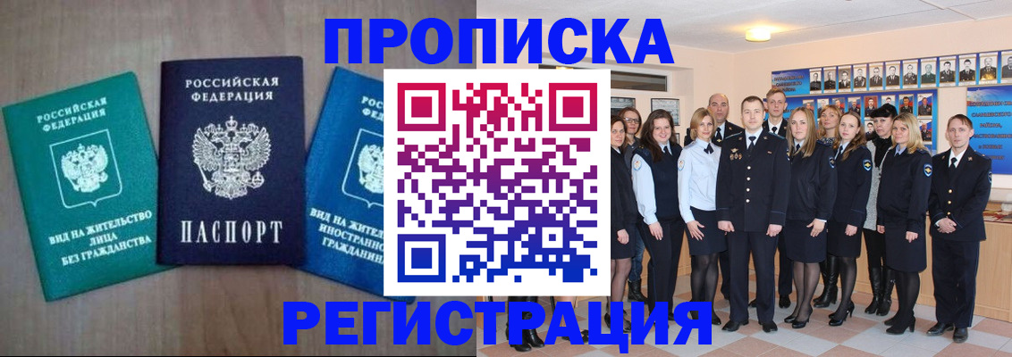 прописка для кредита в Черноголовке