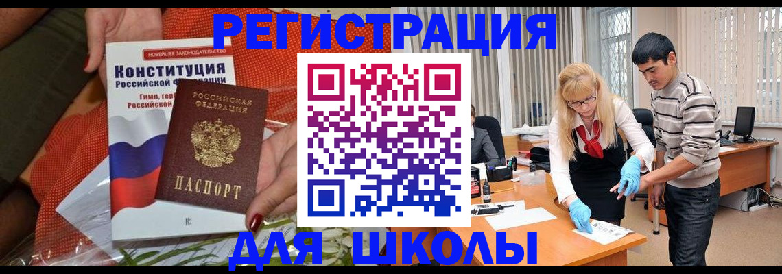 купить прописку в Черноголовке